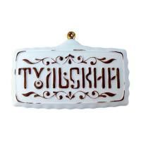 Ёлочная игрушка "Тульский пряник" ручная роспись
