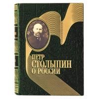 Книга Столыпин П. О России
