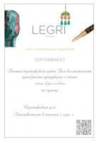 Подарочный сертификат LEGRI на любую сумму