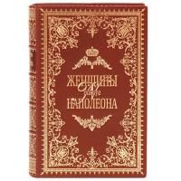 Книга Кирхейзен Г. Женщины вокруг Наполеона
