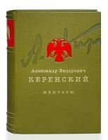 Книга Керенский А.Ф. Россия на историческом повороте