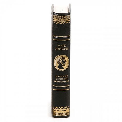 Книга Марк Аврелий. Наедине с собой. Размышления ЛАМАРТИС