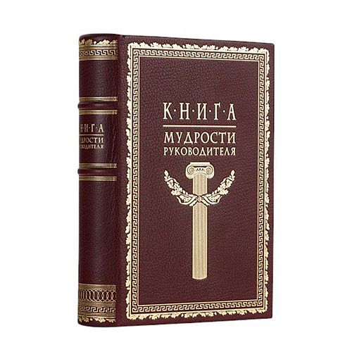 Книга мудрости руководителя ЛАМАРТИС