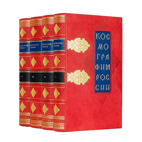 Книги Космография России В 4-х томах ЛАМАРТИС