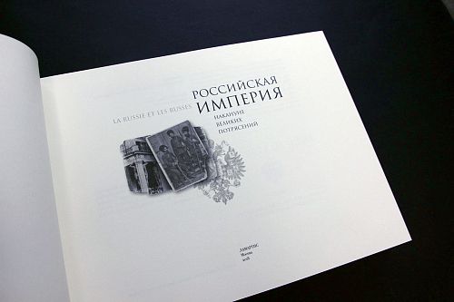 Книга Российская империя ЛАМАРТИС