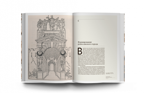 Книга "Архитектура. Торжество гармонии. Ренессанс в Европе" СЛОВО
