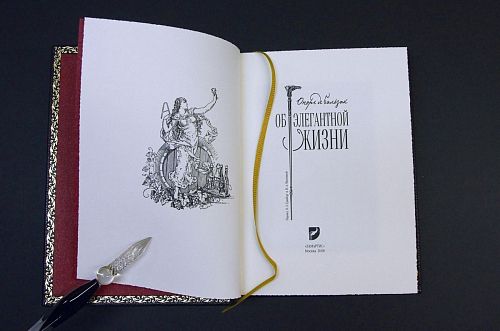 Книга Бальзак О. Об элегантной жизни ЛАМАРТИС