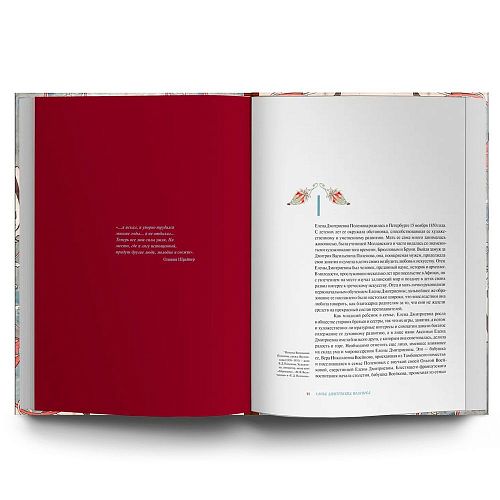 Книга Елена Поленова. Музыка узора СЛОВО
