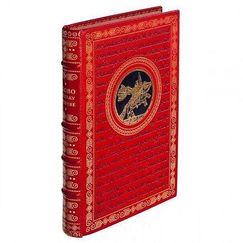 Книга Слово о полку Игореве ЛАМАРТИС