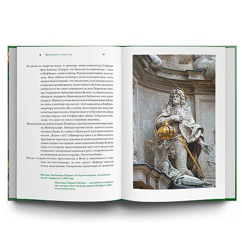 Книга Вена. Прогулка по лабиринту СЛОВО