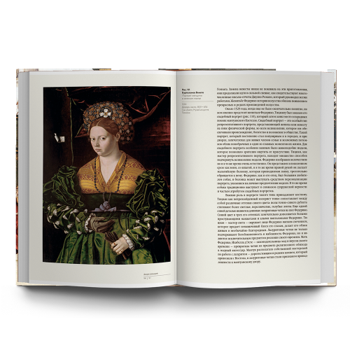 Книга "Любовь и страсть в искусстве Возрождения. Ренессанс в Италии" СЛОВО