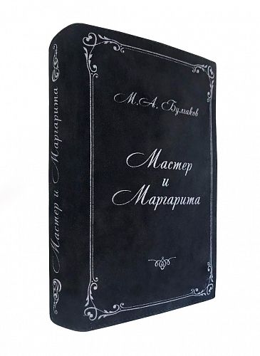 Клатч - книга "Мастер и Маргарита" маленький GOLUBKA / ГОЛУБКА
