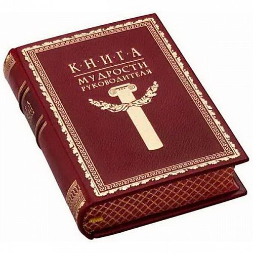 Книга мудрости руководителя ЛАМАРТИС