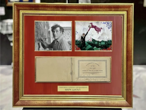 Марк Шагал. Книга с собственноручным рисунком и автографом на иврите STARGIFT