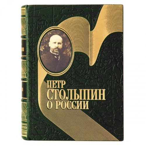 Книга Столыпин П. О России LAMARTIS