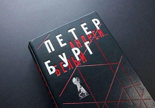 Книга Андрей Белый. Петербург ЛАМАРТИС