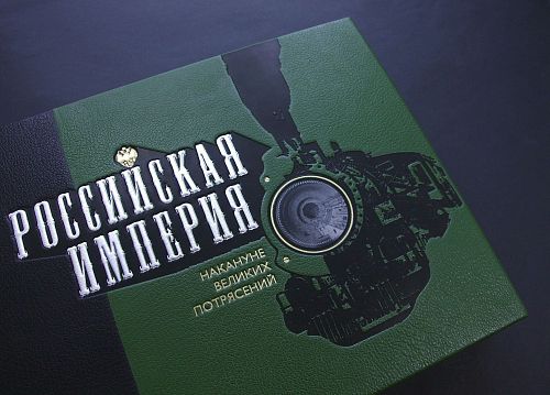 Книга Российская империя ЛАМАРТИС