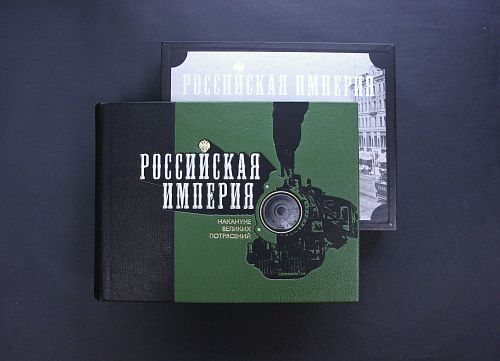 Книга Российская империя ЛАМАРТИС