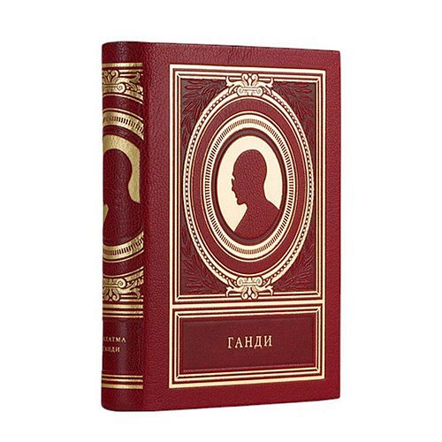 Книга Махатма Ганди ЛАМАРТИС