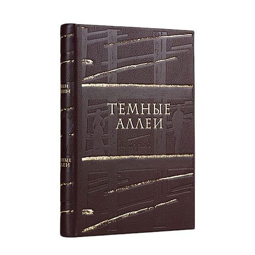 Книга Иван Бунин. Темные аллеи (Сборник рассказов) ЛАМАРТИС