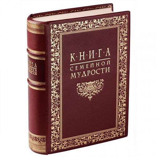 Книга семейной мудрости ЛАМАРТИС
