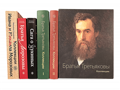 Собрание книг "Русские коллекционеры" СЛОВО