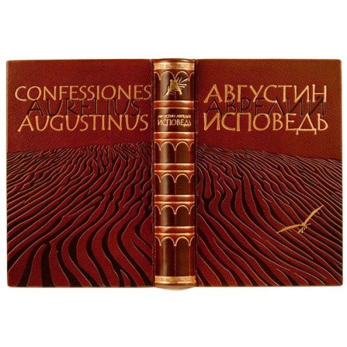 Книга Августин. Исповедь LAMARTIS