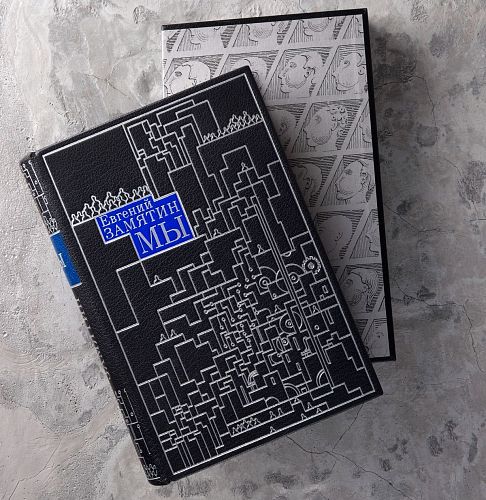 Книга Замятин Е. Мы ЛАМАРТИС