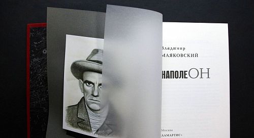 Книга Маяковский В. Я и Наполеон ЛАМАРТИС