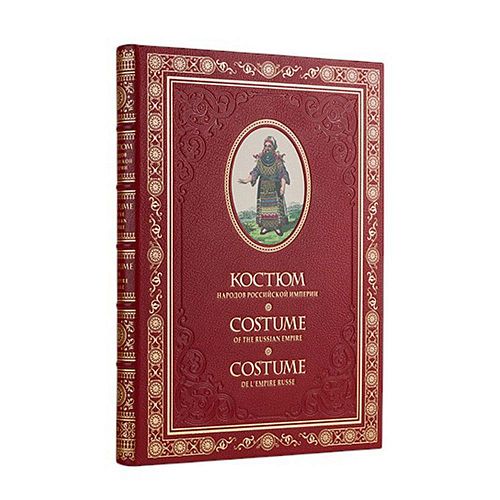 Книга Хардинг Э. Костюм народов Российской империи ЛАМАРТИС