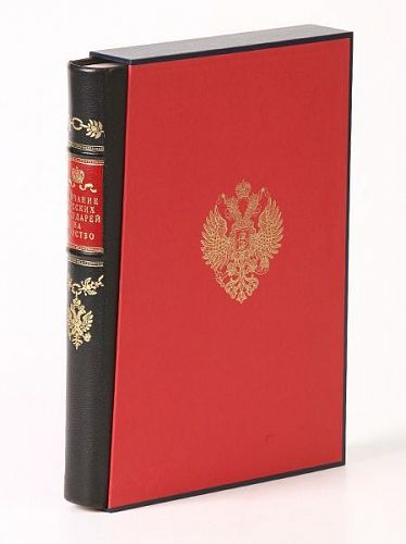 Книга Венчание русских государей на царство ЛАМАРТИС