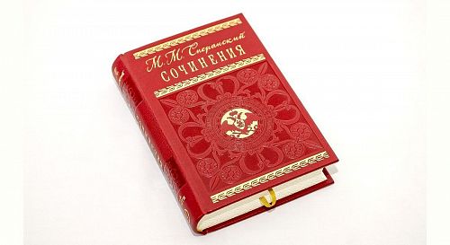 Книга Михаил Сперанский. Сочинения ЛАМАРТИС