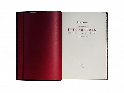 Книга Иван Блинов. Губернаторы ЛАМАРТИС