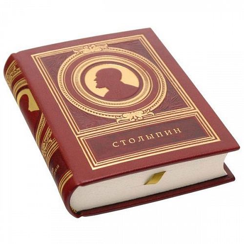 Книга Петр Столыпин ЛАМАРТИС