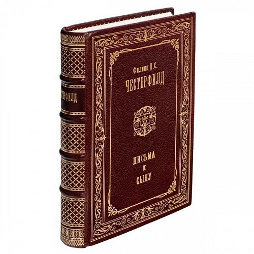 Книга Честерфилд Ф. Письма к сыну ЛАМАРТИС