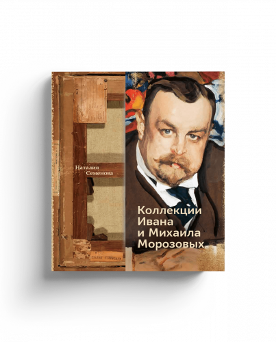 Собрание книг "Русские коллекционеры" СЛОВО