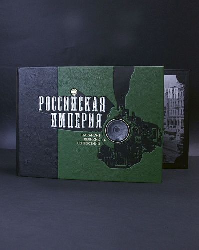 Книга Российская империя ЛАМАРТИС