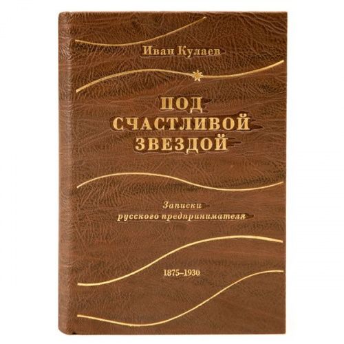 Книга Кулаев И. Под счастливой звездой LAMARTIS