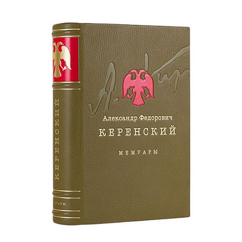 Книга Керенский А.Ф. Россия на историческом повороте ЛАМАРТИС