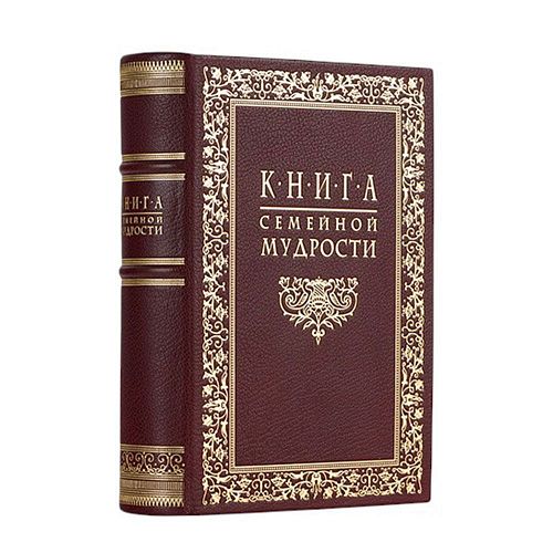 Книга семейной мудрости ЛАМАРТИС
