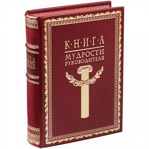 Книга мудрости руководителя ЛАМАРТИС